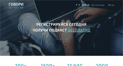 Desktop Screenshot of govoriporusski.com