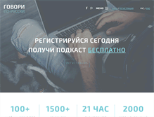 Tablet Screenshot of govoriporusski.com